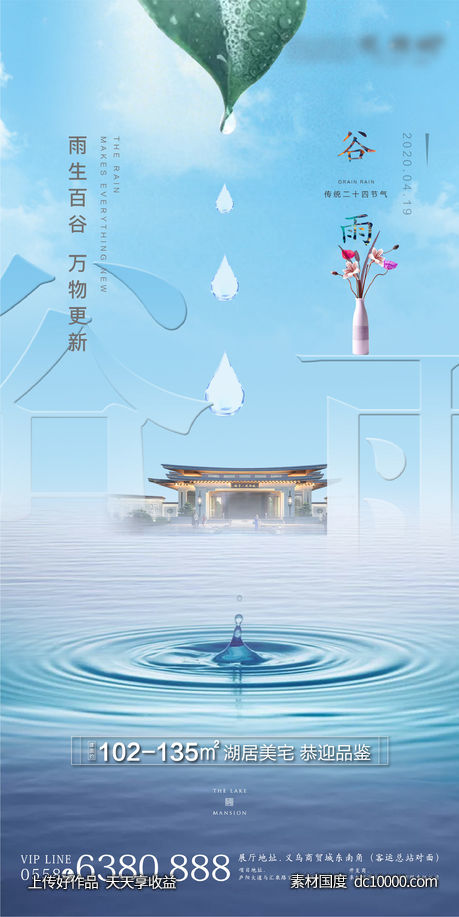 谷雨-源文件-素材国度dc10000.com