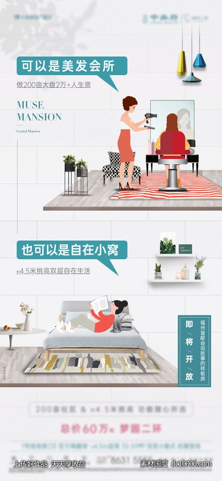 地产复式-源文件-素材国度dc10000.com