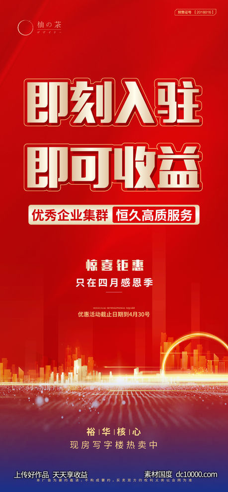钜惠海报-源文件-素材国度dc10000.com