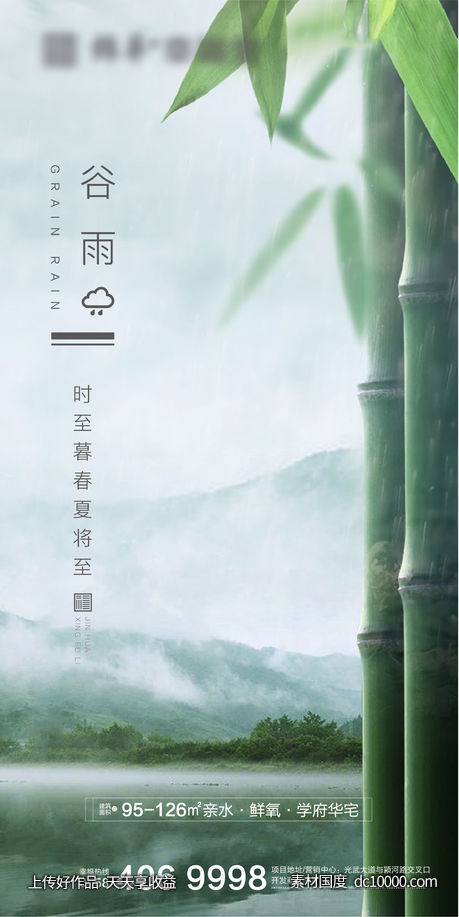 谷雨-源文件-素材国度dc10000.com