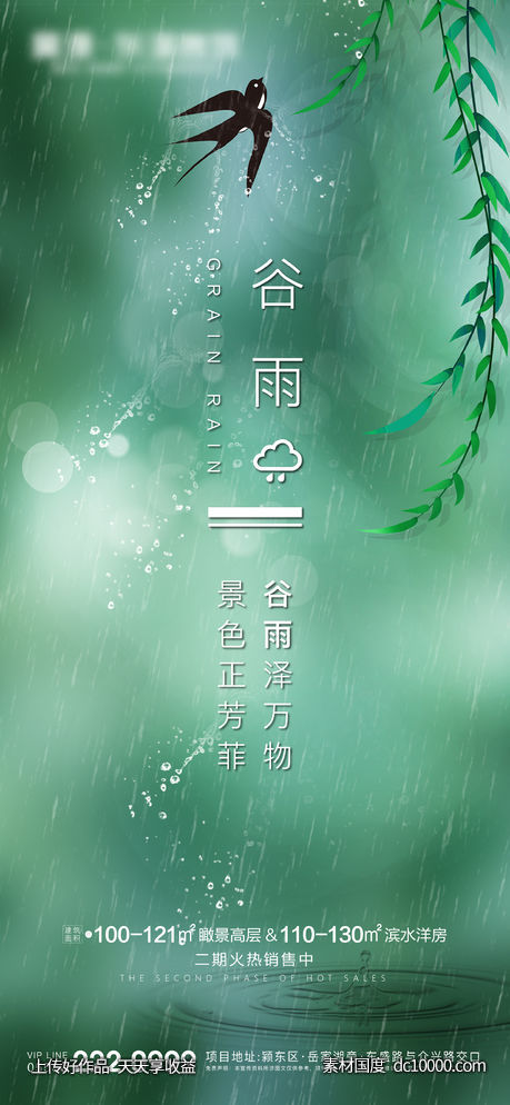 谷雨 - 源文件