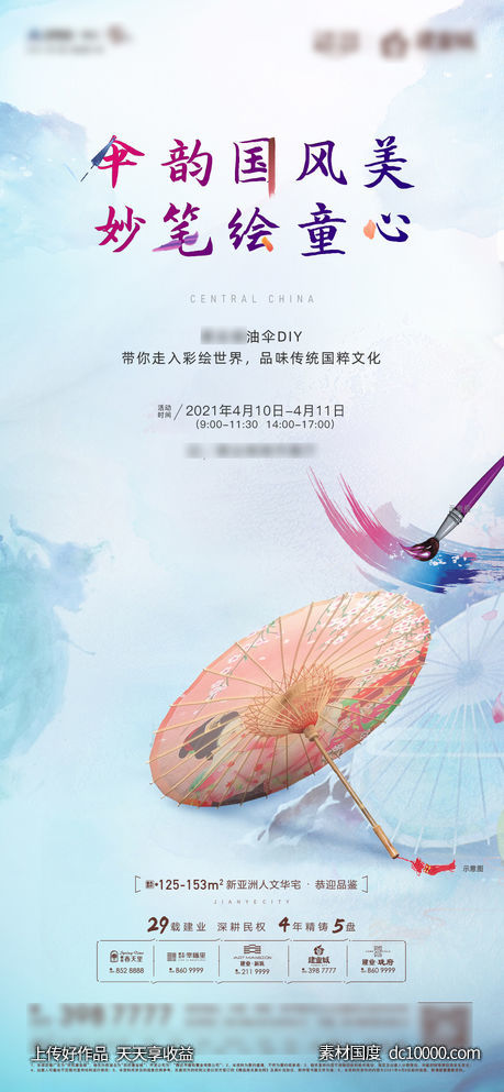 地产活动微信-源文件-素材国度dc10000.com