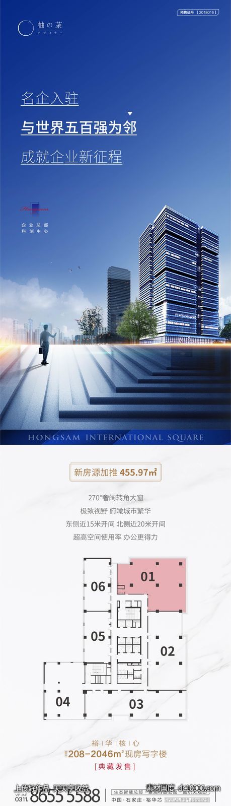 名企入驻海报-源文件-素材国度dc10000.com