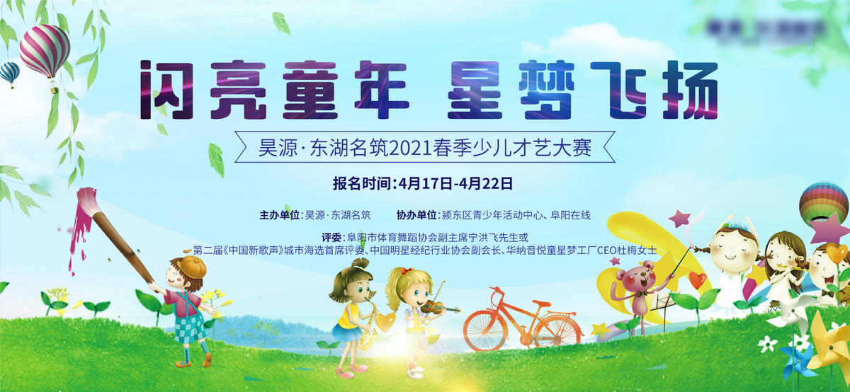 少儿才艺比赛