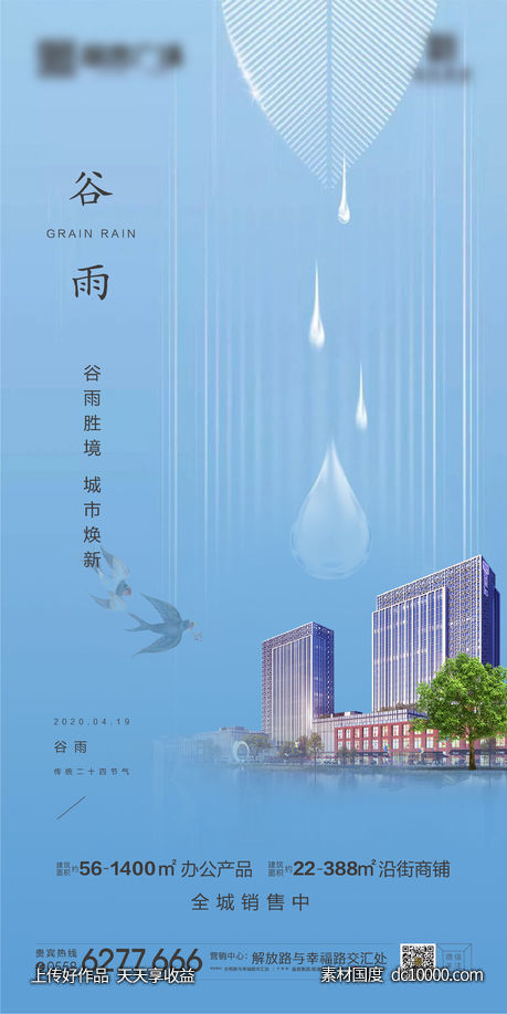 谷雨-源文件-素材国度dc10000.com