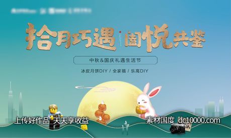 地产中秋暖场背景板-源文件-素材国度dc10000.com