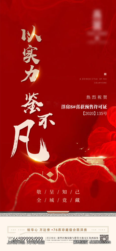 中式海报-源文件-素材国度dc10000.com