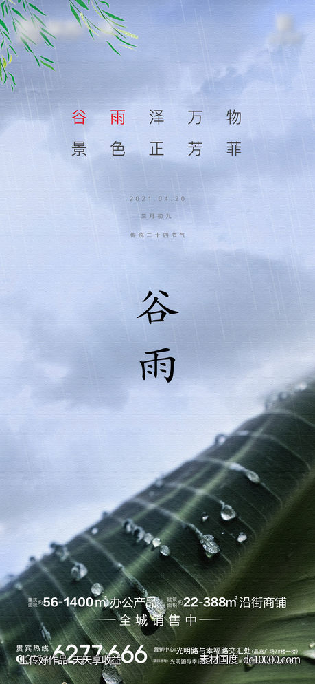 谷雨 - 源文件