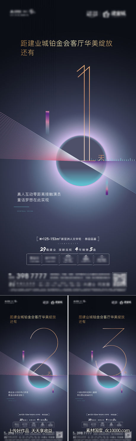 地产倒计时海报-源文件-素材国度dc10000.com