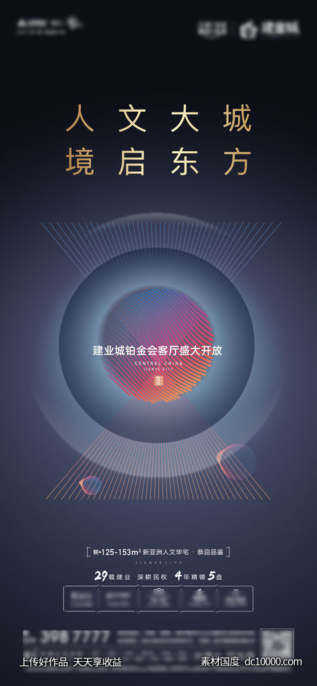 地产开放刷屏-源文件-素材国度dc10000.com