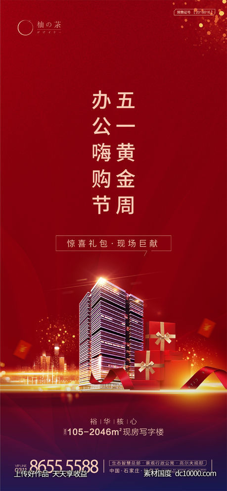 黄金周海报-源文件-素材国度dc10000.com
