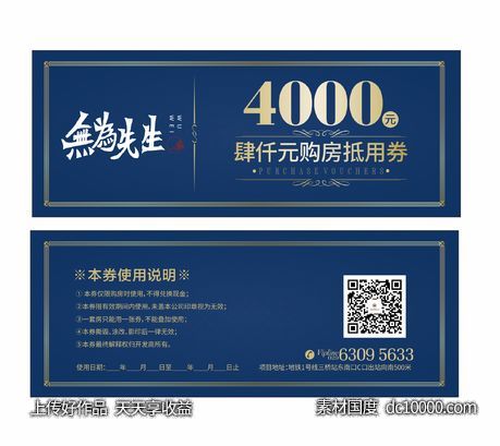 购房抵用券-源文件-素材国度dc10000.com