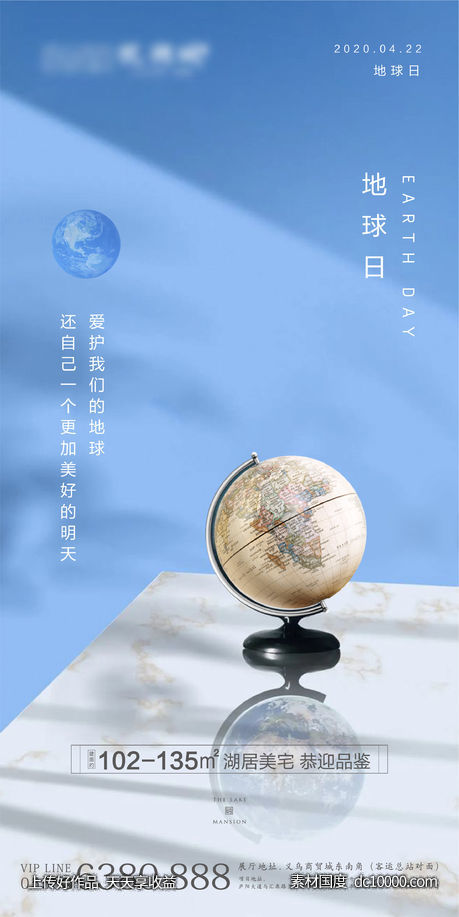 地球日-源文件-素材国度dc10000.com
