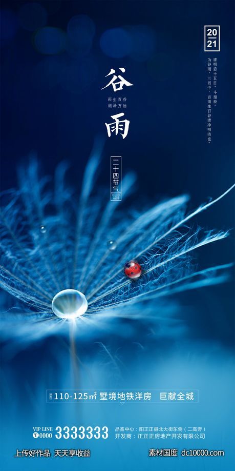 谷雨 雨水 春分 霜降 地产 蓝色 露水-源文件-素材国度dc10000.com