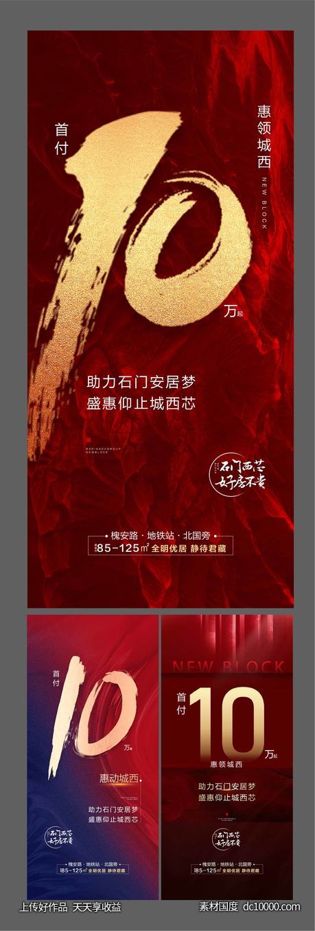 首付10万热销海报-源文件-素材国度dc10000.com