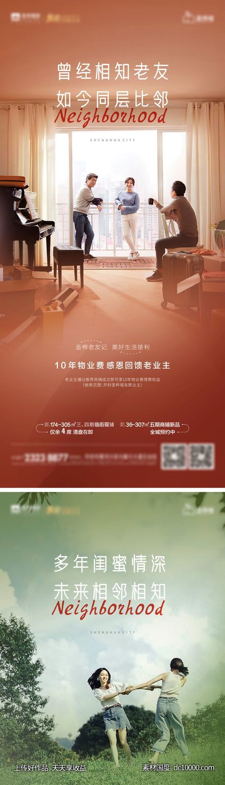 房地产老带新系列稿-源文件-素材国度dc10000.com