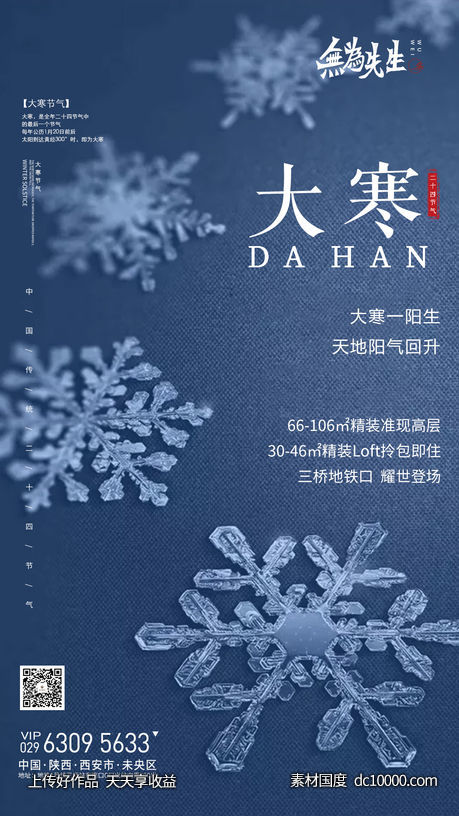 地产大寒海报-源文件-素材国度dc10000.com
