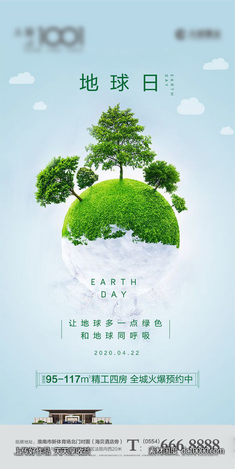 地球日-源文件-素材国度dc10000.com