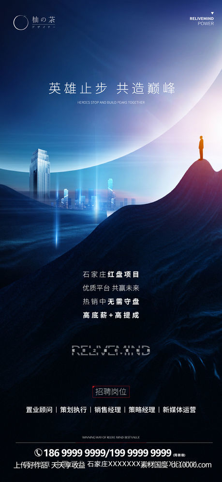 招聘海报-源文件-素材国度dc10000.com