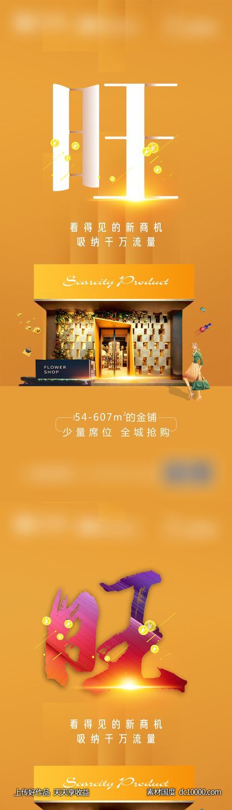 地产商铺系列海报-源文件-素材国度dc10000.com