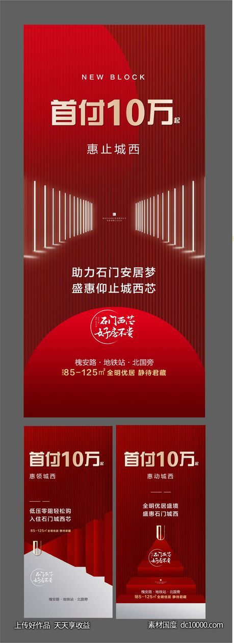 低首付热销海报-源文件-素材国度dc10000.com