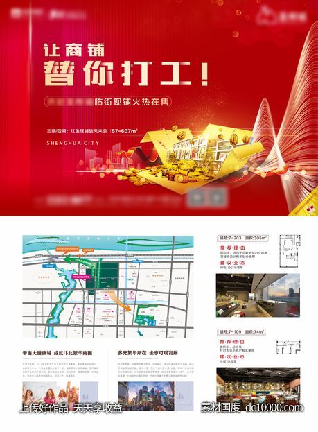 地产商铺DM单页-源文件-素材国度dc10000.com