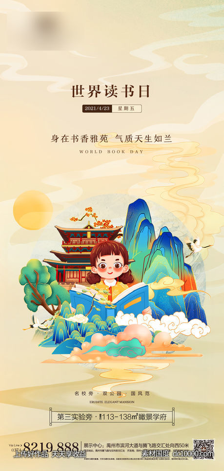 世界读书日-源文件-素材国度dc10000.com