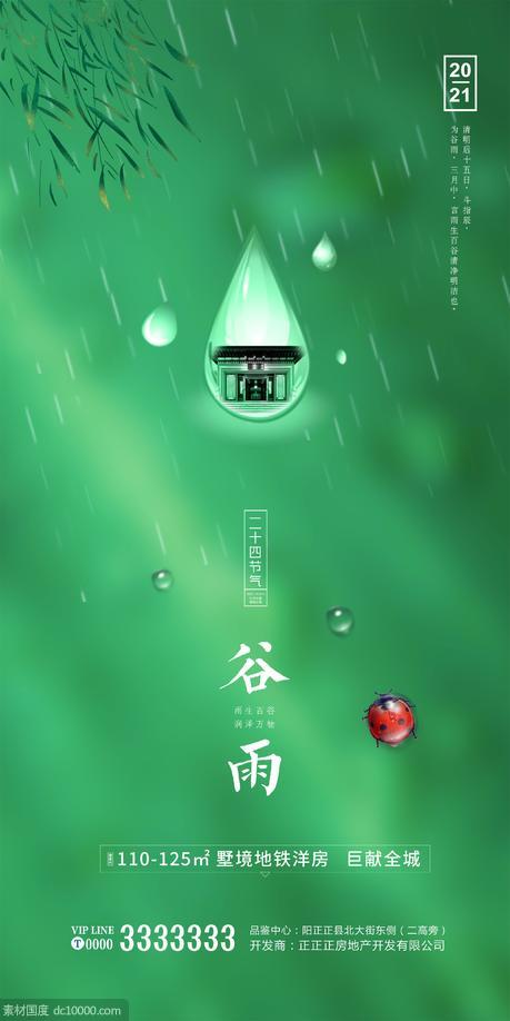 谷雨 雨水 春分 地产 绿色 露珠 - 源文件