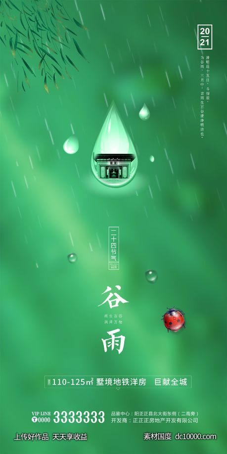 谷雨 雨水 春分 地产 绿色 露珠-源文件-素材国度dc10000.com