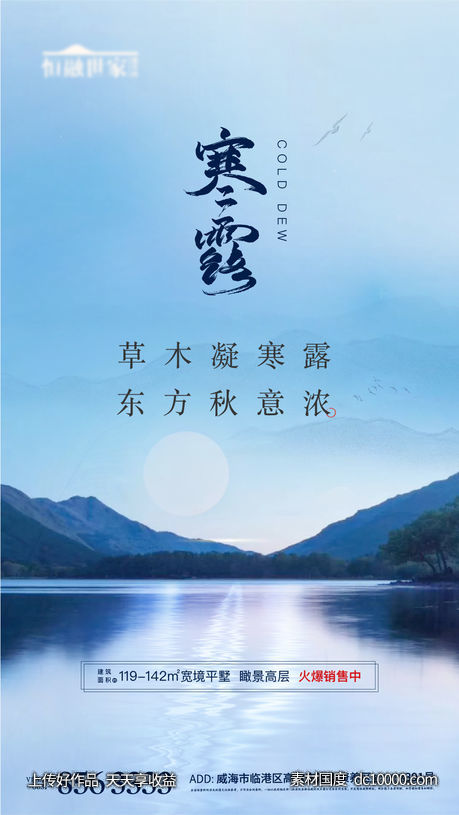 寒露霜降地产节气东方中式白露-源文件-素材国度dc10000.com