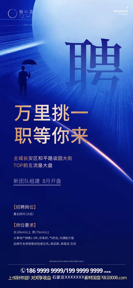 招聘海报-源文件-素材国度dc10000.com