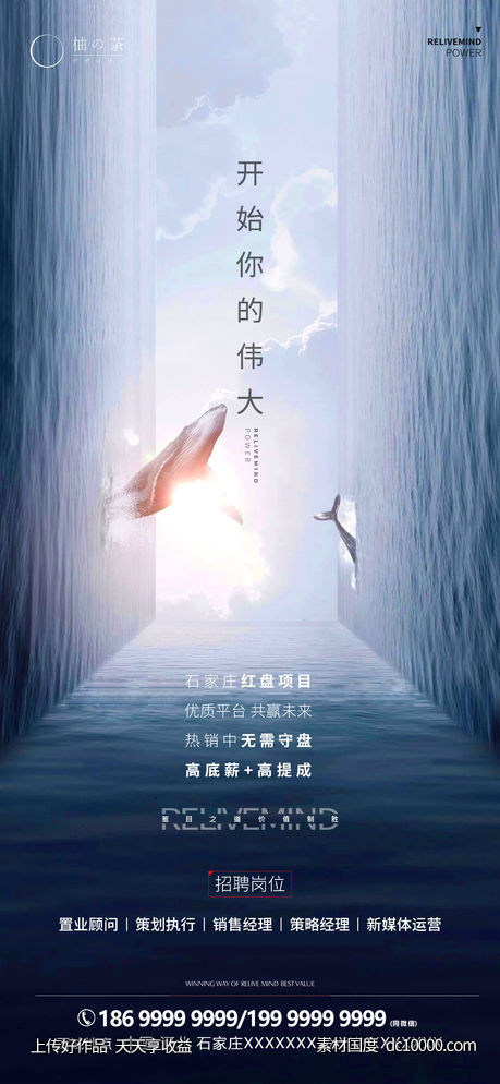 招聘海报-源文件-素材国度dc10000.com