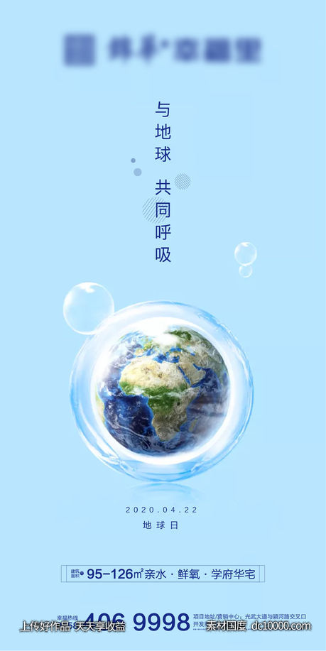 地球日 -源文件-素材国度dc10000.com