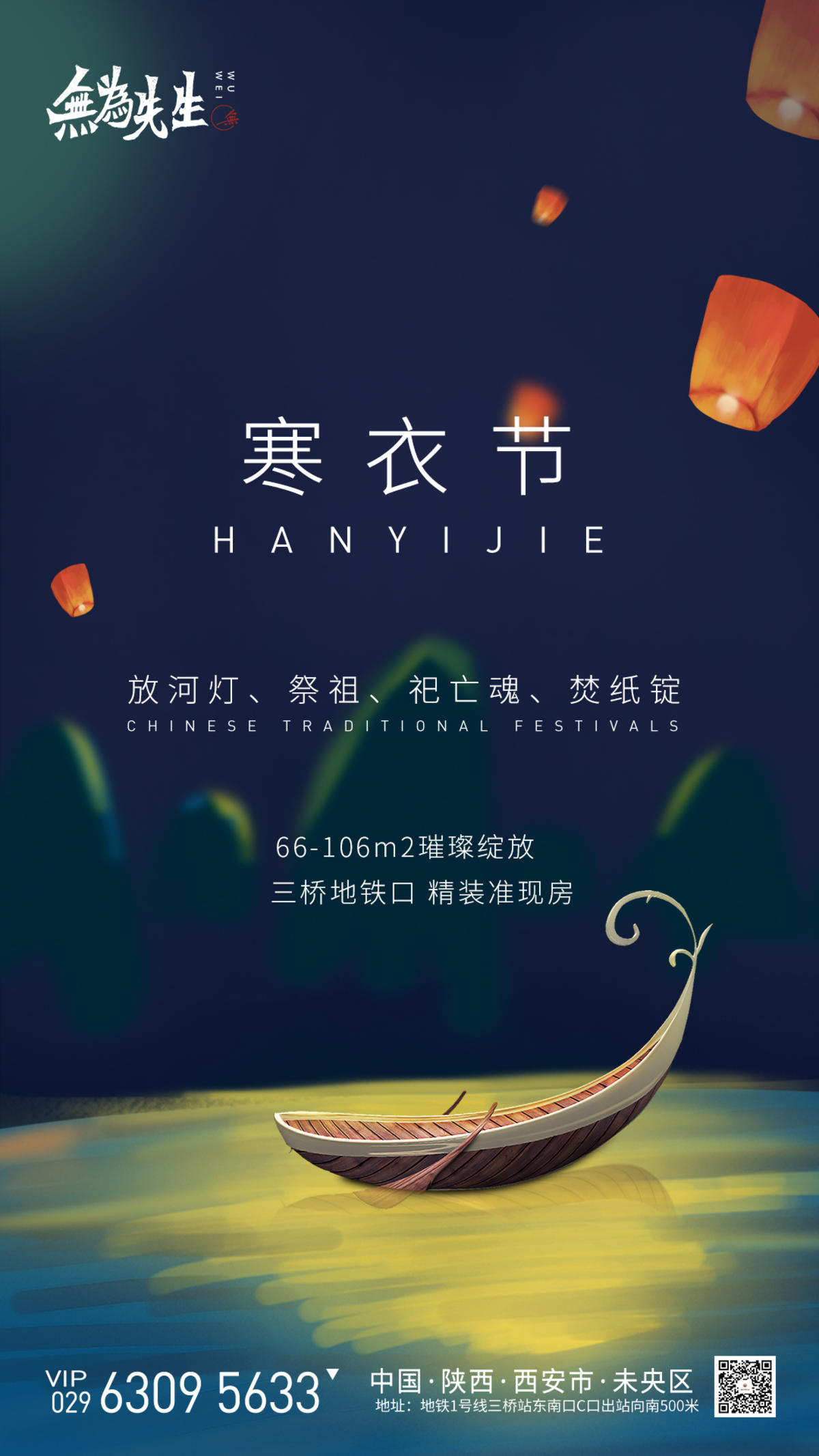 地产寒衣节海报