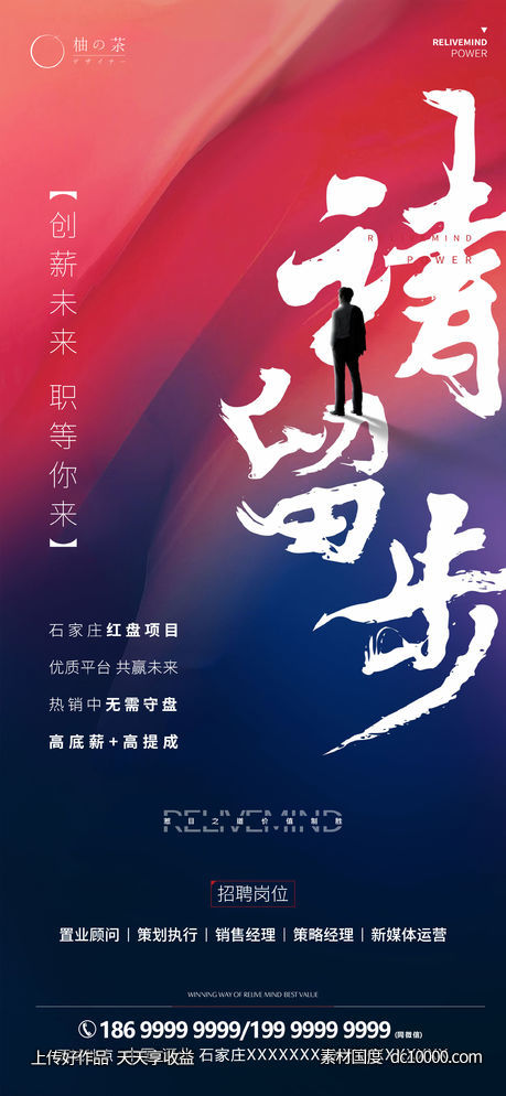 招聘海报-源文件-素材国度dc10000.com