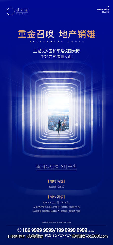 招聘海报-源文件-素材国度dc10000.com