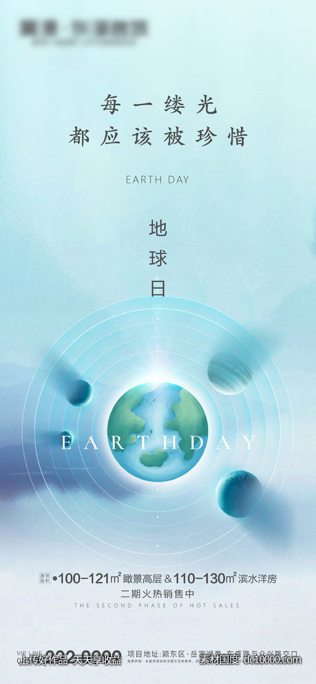 地球日-源文件-素材国度dc10000.com