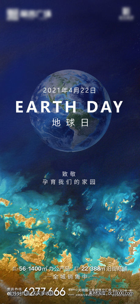 地球日-源文件-素材国度dc10000.com