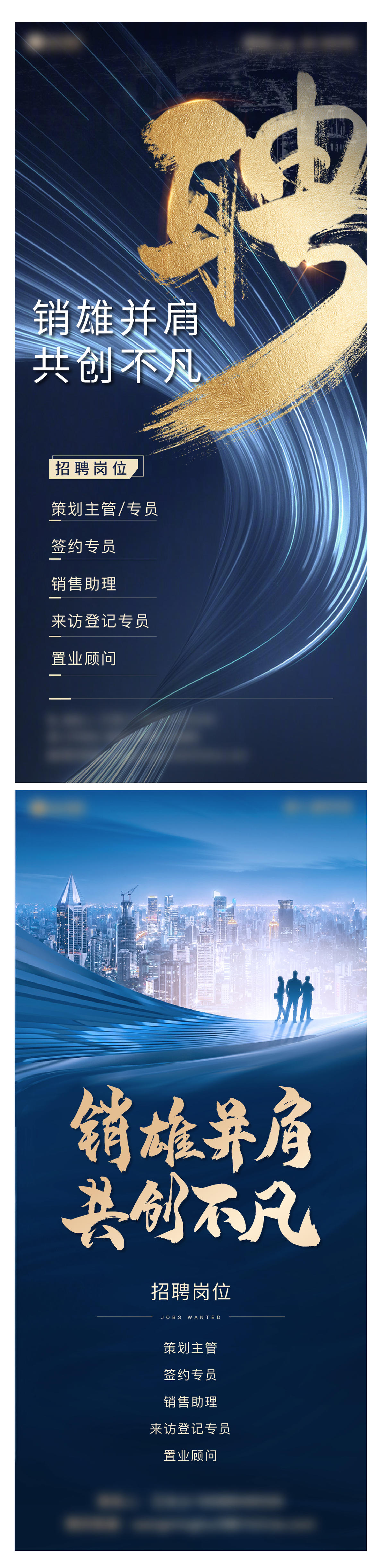 地产招聘海报