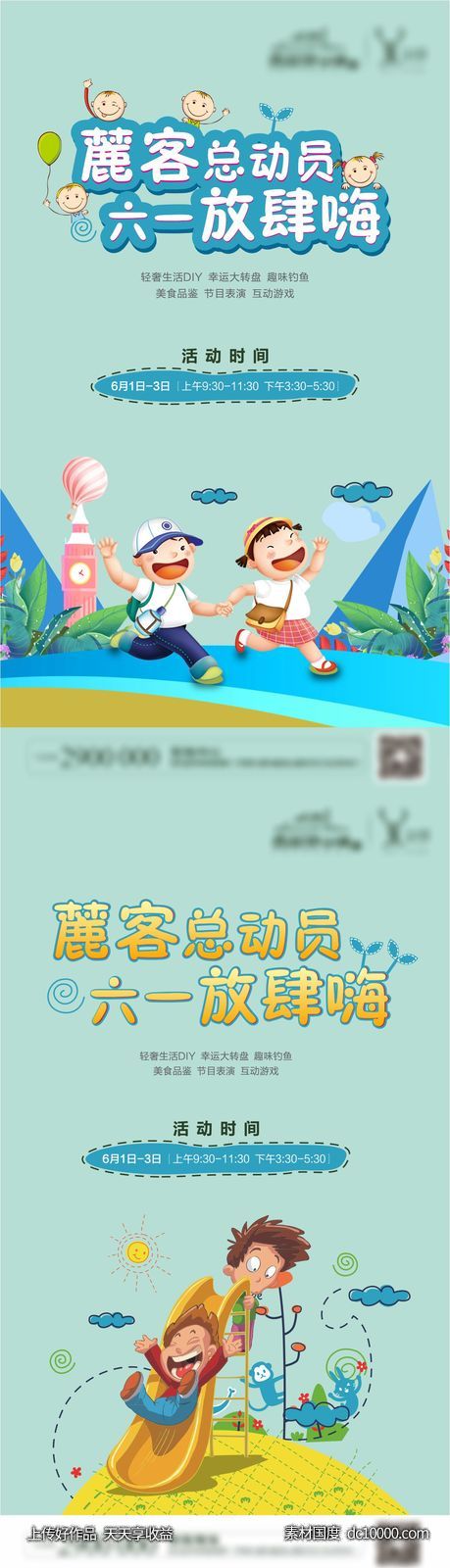 地产六一儿童节活动海报-源文件-素材国度dc10000.com