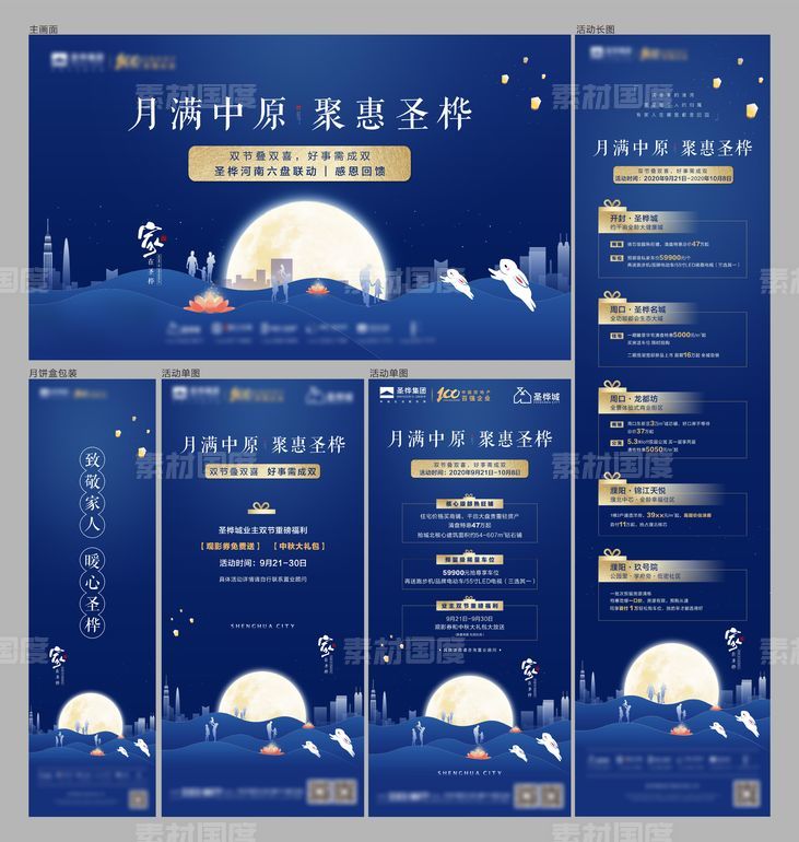 中秋节活动主画面海报