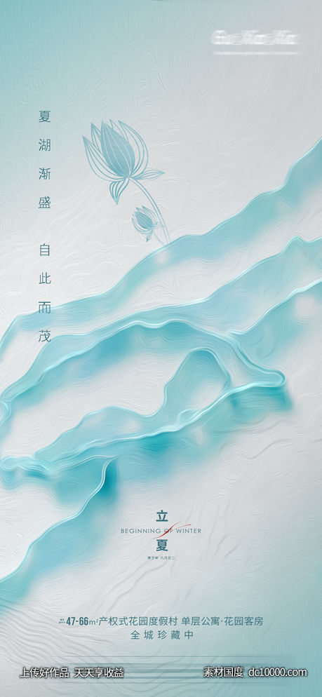 立夏夏至节气海报-源文件-素材国度dc10000.com