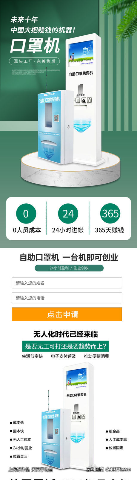 口罩售货机 无人售货机 售货机 - 源文件