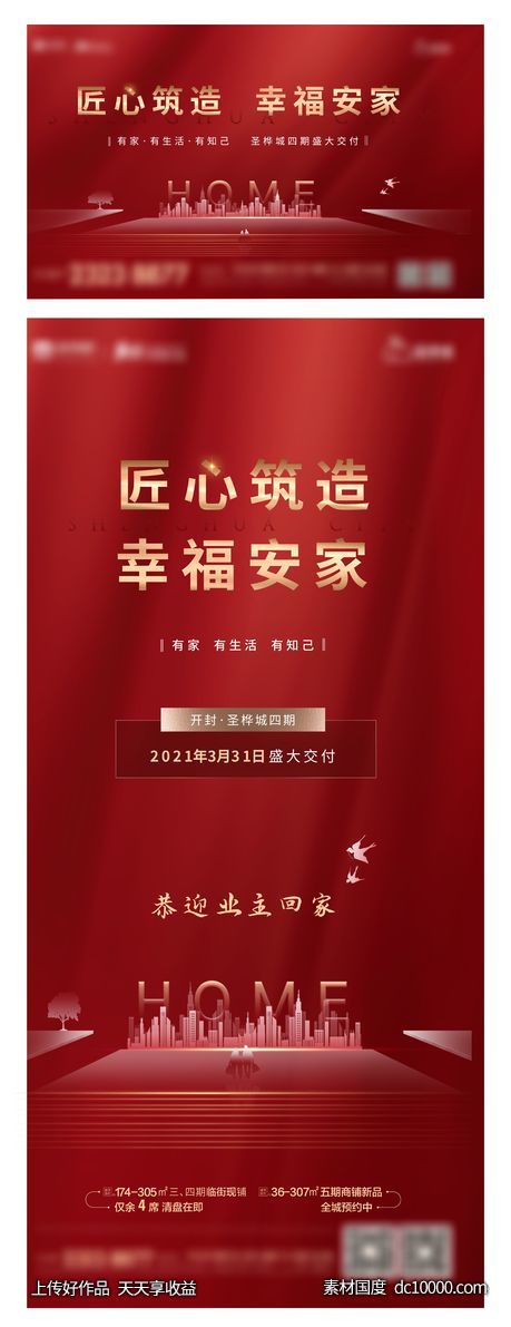 房地产交付展板-源文件-素材国度dc10000.com