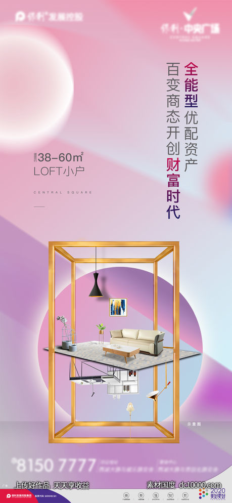 LOFT彩色系列稿-源文件-素材国度dc10000.com