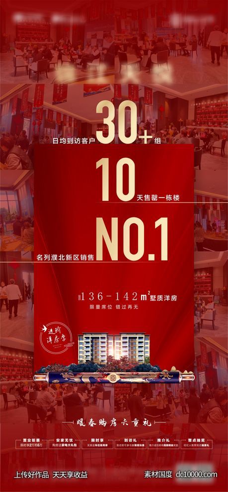 地产热销售罄海报-源文件-素材国度dc10000.com