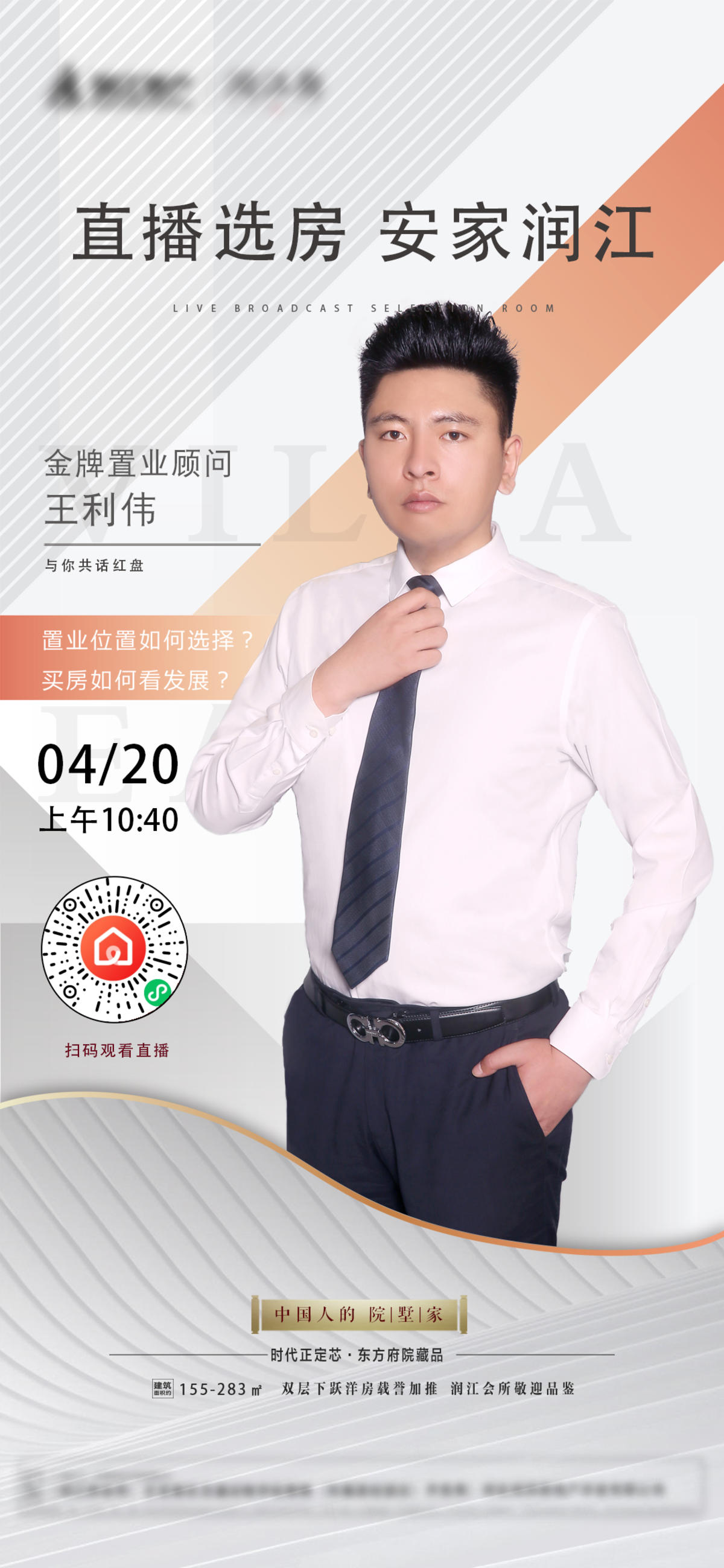 地产线上直播看房单图