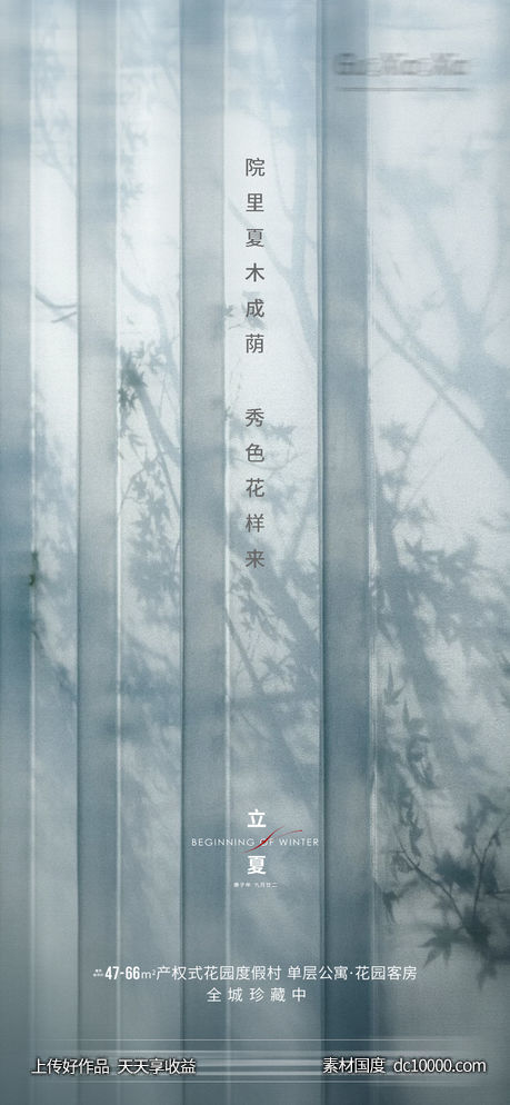 立夏夏至节气海报-源文件-素材国度dc10000.com