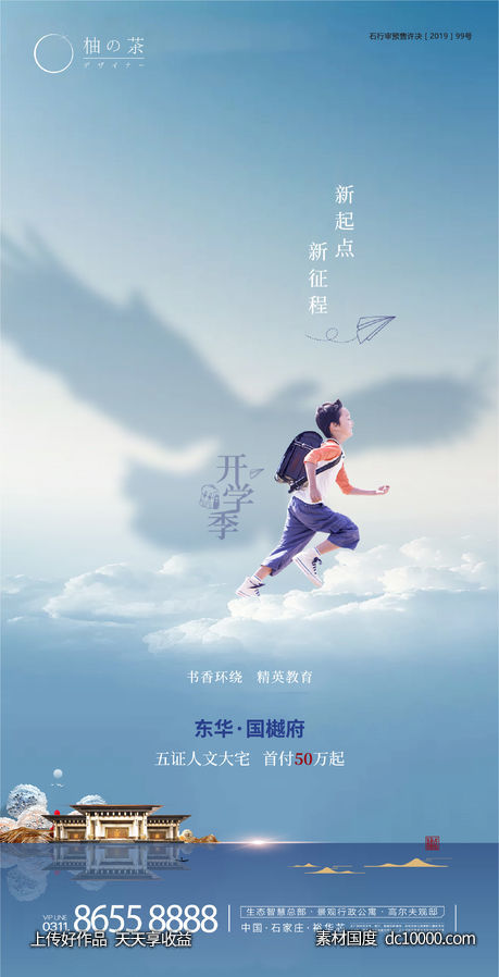 开学季海报-源文件-素材国度dc10000.com
