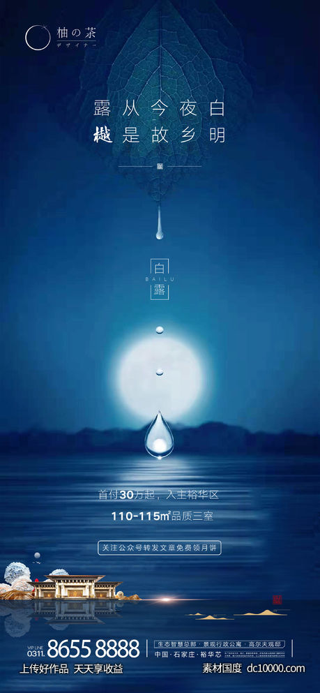 白露海报-源文件-素材国度dc10000.com